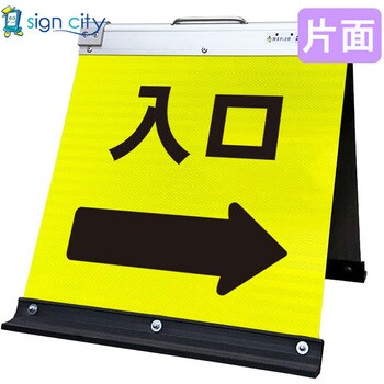 高輝度反射 折りたたみ看板 小 (450×450) 黄 片面 サインシティ