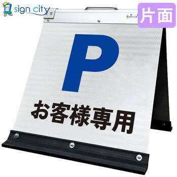 高輝度反射 折りたたみ看板 小 (450×450) 白 片面 サインシティ