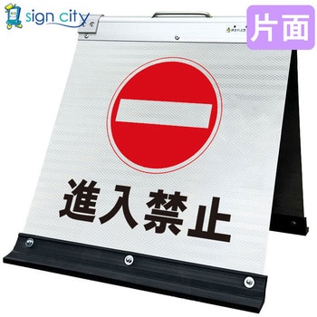 高輝度反射 折りたたみ看板 小 (450×450) 白 片面 サインシティ