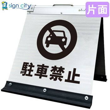 高輝度反射 折りたたみ看板 小 (450×450) 白 片面 サインシティ