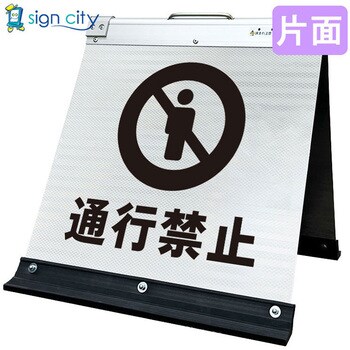 高輝度反射 折りたたみ看板 小 (450×450) 白 片面 サインシティ