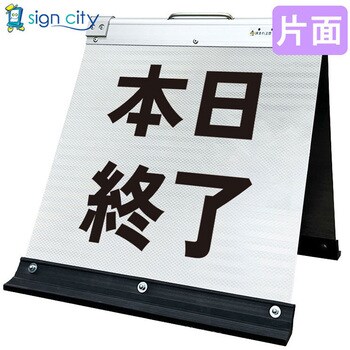 高輝度反射 折りたたみ看板 小 (450×450) 白 片面 サインシティ