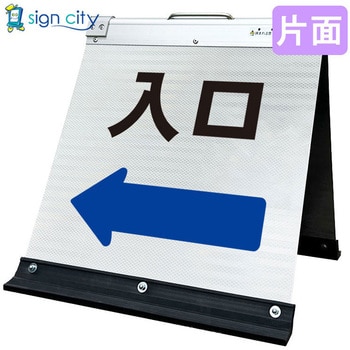 高輝度反射 折りたたみ看板 小 (450×450) 白 片面 サインシティ