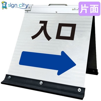 高輝度反射 折りたたみ看板 小 (450×450) 白 片面 サインシティ