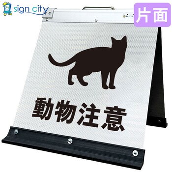 高輝度反射 折りたたみ看板 小 (450×450) 白 片面 サインシティ
