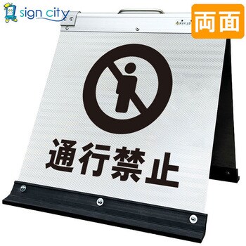 高輝度反射 折りたたみ看板 小 (450×450) 白 両面 サインシティ