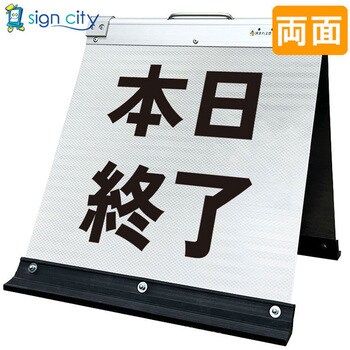 高輝度反射 折りたたみ看板 小 (450×450) 白 両面 サインシティ