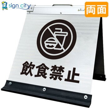高輝度反射 折りたたみ看板 小 (450×450) 白 両面 サインシティ