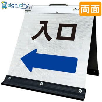 高輝度反射 折りたたみ看板 小 (450×450) 白 両面 サインシティ