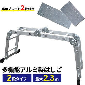 多機能アルミ製はしご SIS