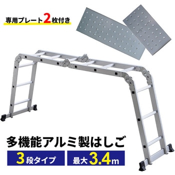 多機能アルミ製はしご SIS
