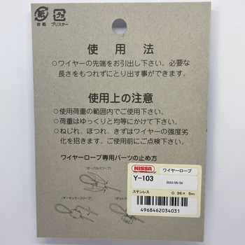 ステンレスワイヤーロープ ニッサチェイン