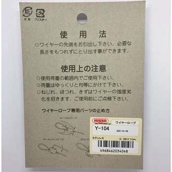 ステンレスワイヤーロープ ニッサチェイン
