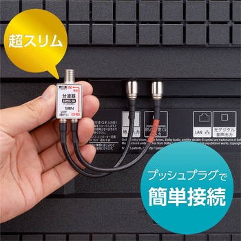 出力ケーブル付分波器 - サン電子