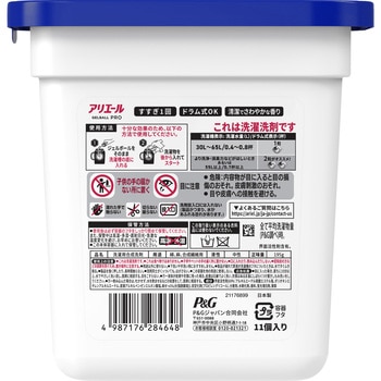 アリエールジェルボールプロ P&G