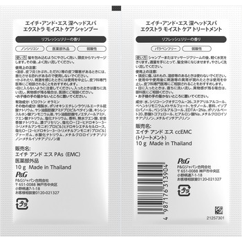 深ヘッドスパbyh&sエクストラモイストケア - P&G
