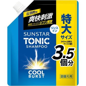 サンスタートニックシャンプーCOOL BURST リンスイン サンスター