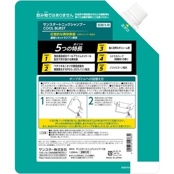 サンスタートニックシャンプーCOOL BURST サンスター