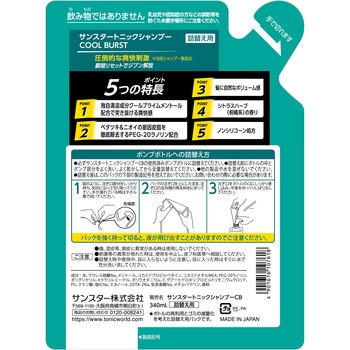 サンスタートニックシャンプーCOOL BURST サンスター