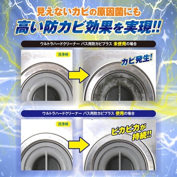 ウルトラハードクリーナー バス用 防カビプラス - リンレイ