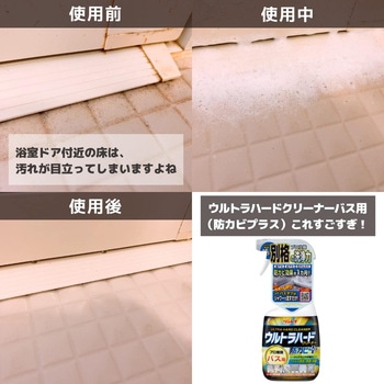 ウルトラハードクリーナー バス用 防カビプラス - リンレイ
