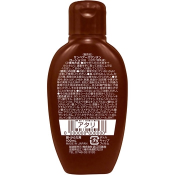 サンベアーズ サンタンローションN - 近江兄弟社