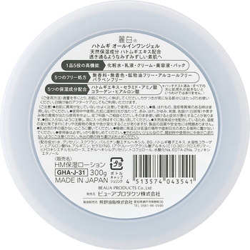 麗白 ハトムギ オールインワンジェル 麗白