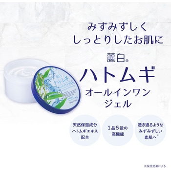 麗白 ハトムギ オールインワンジェル 麗白