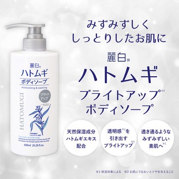 麗白 ハトムギ ブライトアップ ボディソープ 麗白