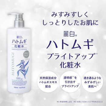 麗白 ハトムギ ブライトアップ 化粧水 - 麗白