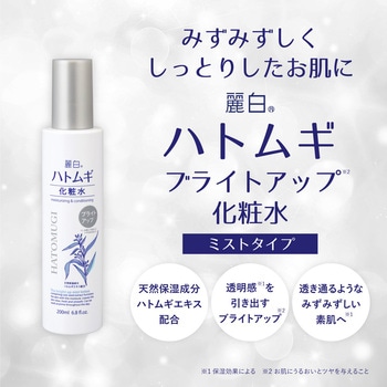 麗白 ハトムギ ブライトアップ 化粧水 ミストタイプ 麗白