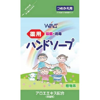 ウインズ 薬用ハンドソープ ウインズ