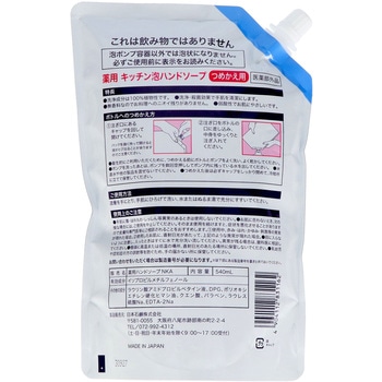 ウインズキッチン用泡ハンドソープ ウインズ