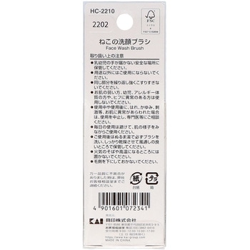 Nyarming ねこの洗顔ブラシ 貝印