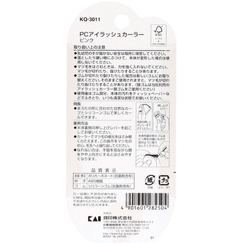 PCアイラッシュカーラー ピンク 貝印