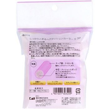 しっかりとまるヘアクッションカーラー S 3P - 貝印