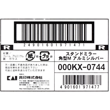 スタンドミラー 角型Mアルミシルバー 貝印