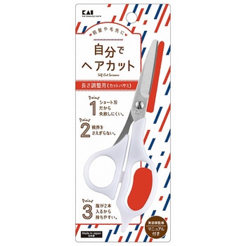 セルフ用カットハサミ 貝印