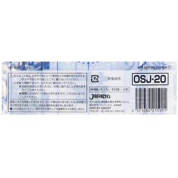 OSJ20大津市指定 小 ジャパックス