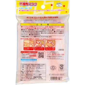 こども不織布マスク ポケットモンスター バンダイ