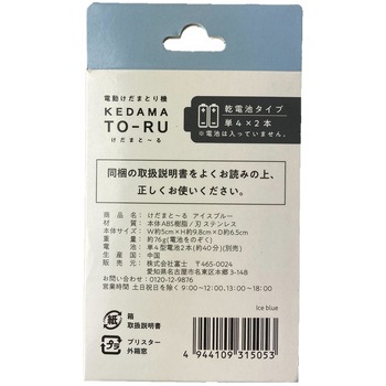 けだまと～る F5 富士