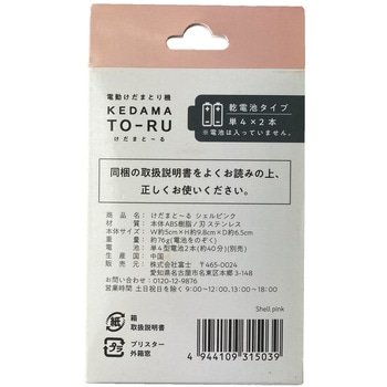 けだまと～る F5 富士