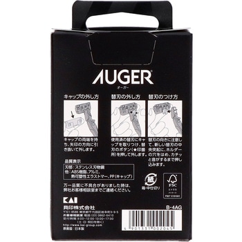 AUGER替刃 貝印