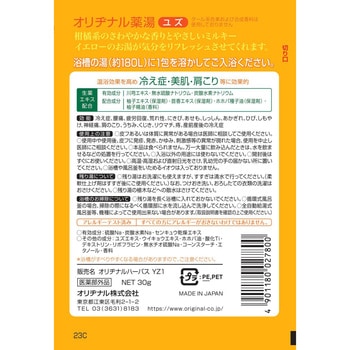 オリヂナル薬湯 - オリヂナル