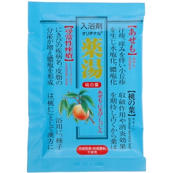 オリヂナル薬湯 - オリヂナル