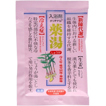 オリヂナル薬湯 - オリヂナル