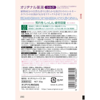 オリヂナル薬湯 オリヂナル