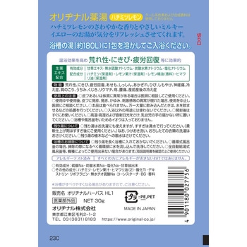 オリヂナル薬湯 オリヂナル