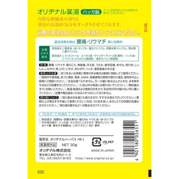 オリヂナル薬湯 オリヂナル
