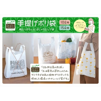 【EFP】手提げポリ袋 ネクスタ